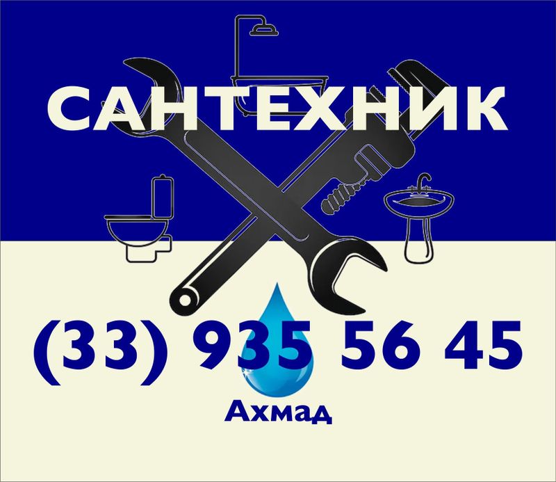 Услуги сантехника