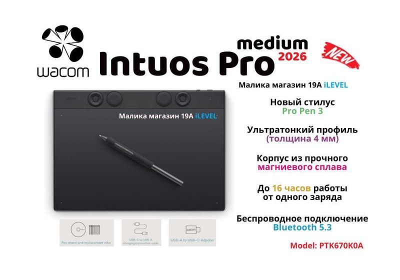 Новинка! Графический планшет Wacom intuos Pro Medium (2026) PTK670K0A