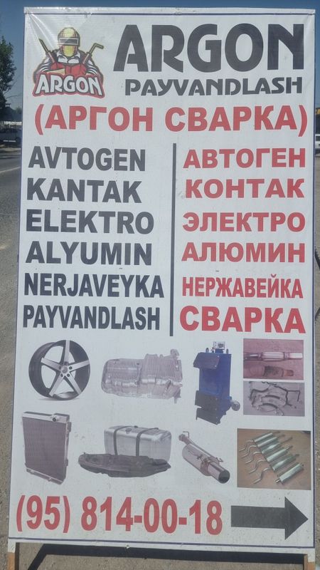 Аргон,Сварка,Афтоген,Электро сварка, Контак сварка Аргон,Сварка,Афтоген,Электро сварка, Контак сварка