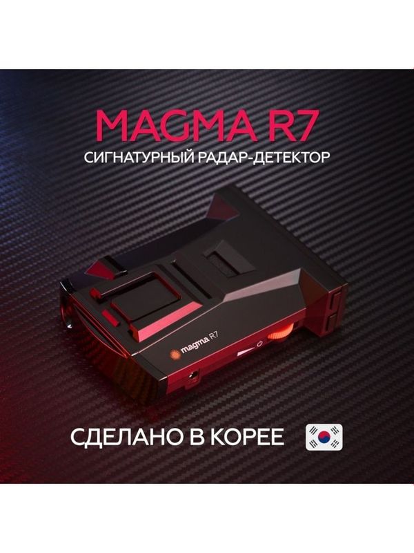 Antiradar антирадар magma r7 магма р7