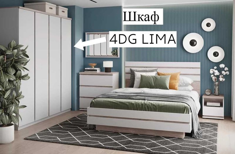 Шкаф 4DG LIMA(Персидский Жемчуг/Мадура) Шкаф 4DG LIMA(Персидский Жемчуг/Мадура)
