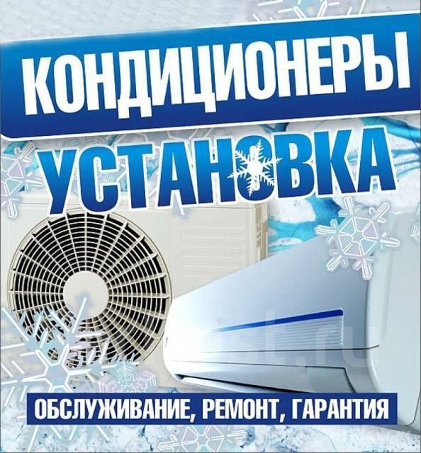 Установка и диагностика кондиционеров Установка и диагностика кондиционеров