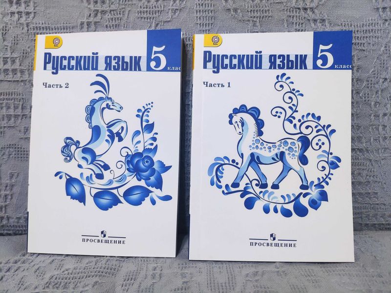 Русский язык. 5 класс. ФГОС - 2 части. Т. А. Ладыженская 2012