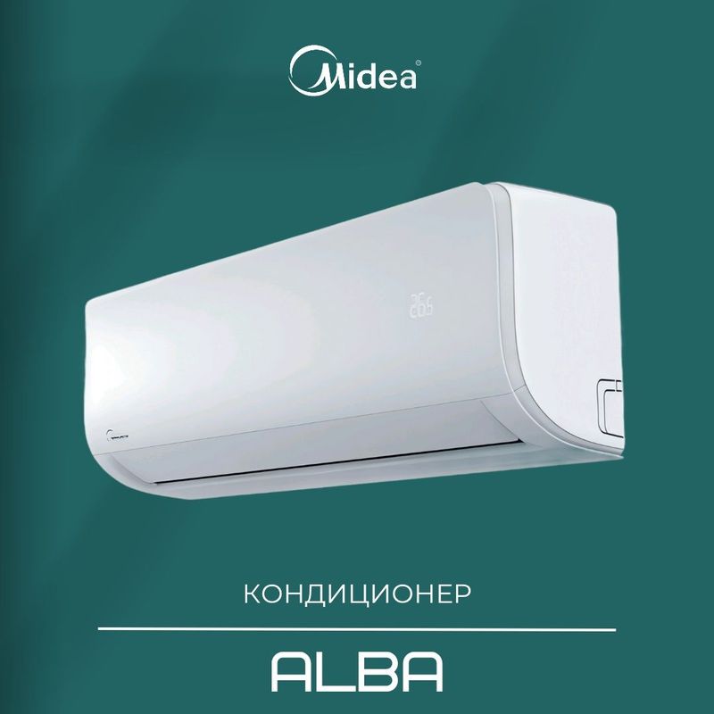 Кондиционер Midea Alba