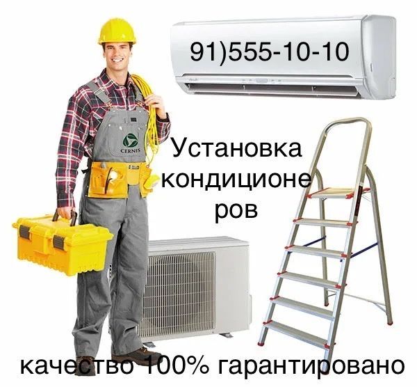 Установка кондиционеро