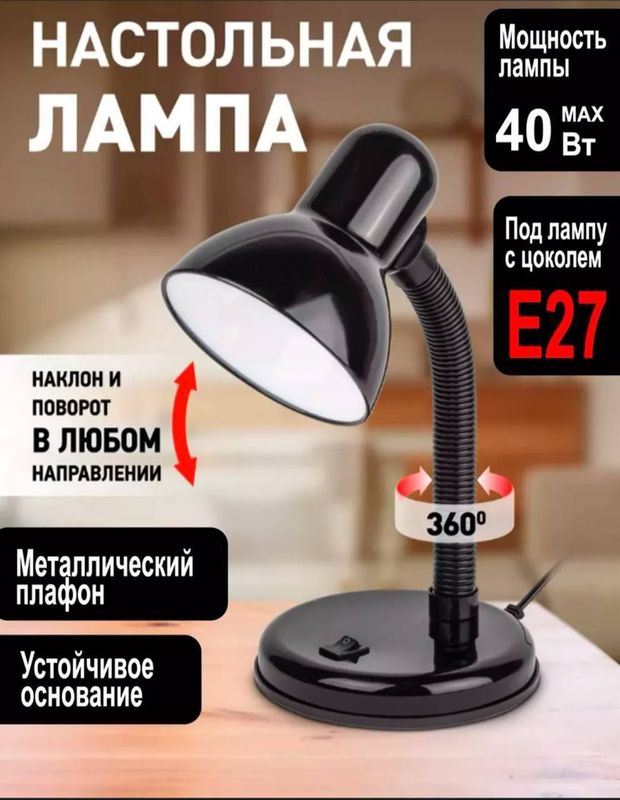 Настольная лампа для дома и офиса