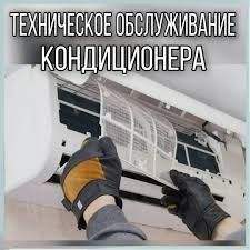 Заправка фреоном, чистка, ремонт кондиционеров Заправка фреоном, чистка, ремонт кондиционеров