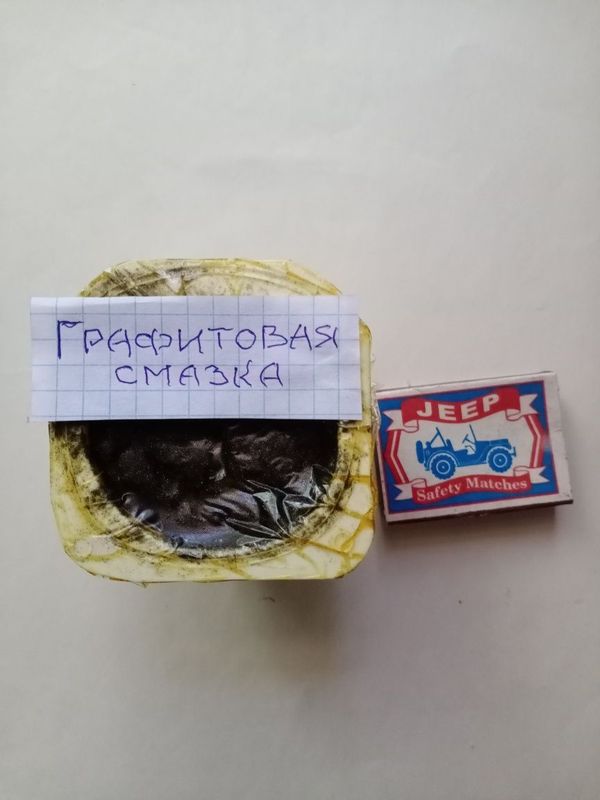 Графитовая смазка для газовых плит,колонок Графитовая смазка для газовых плит,колонок