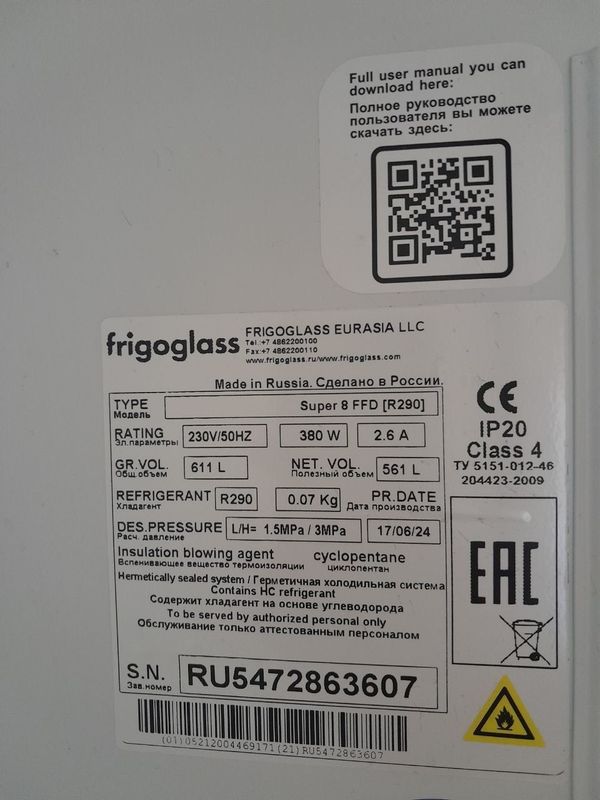 Срочна Frigoglass 611 Литр Расиски