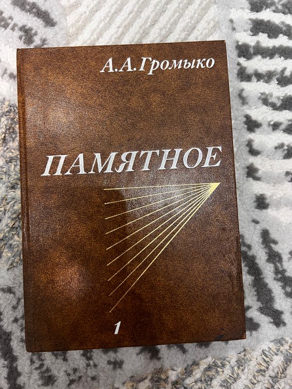 Книга Памятное Книга Памятное