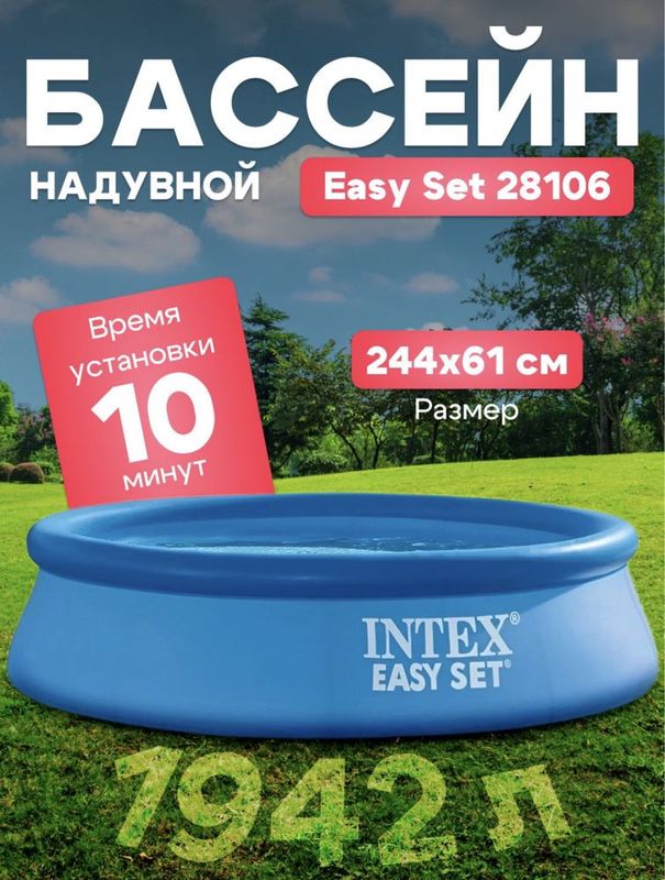 2.44x61 basseyn eng arzon narxda, надувной бассейн