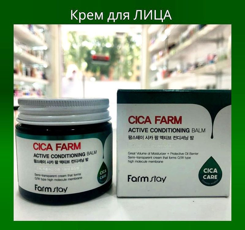 Cica Farm Active Conditioning Balm