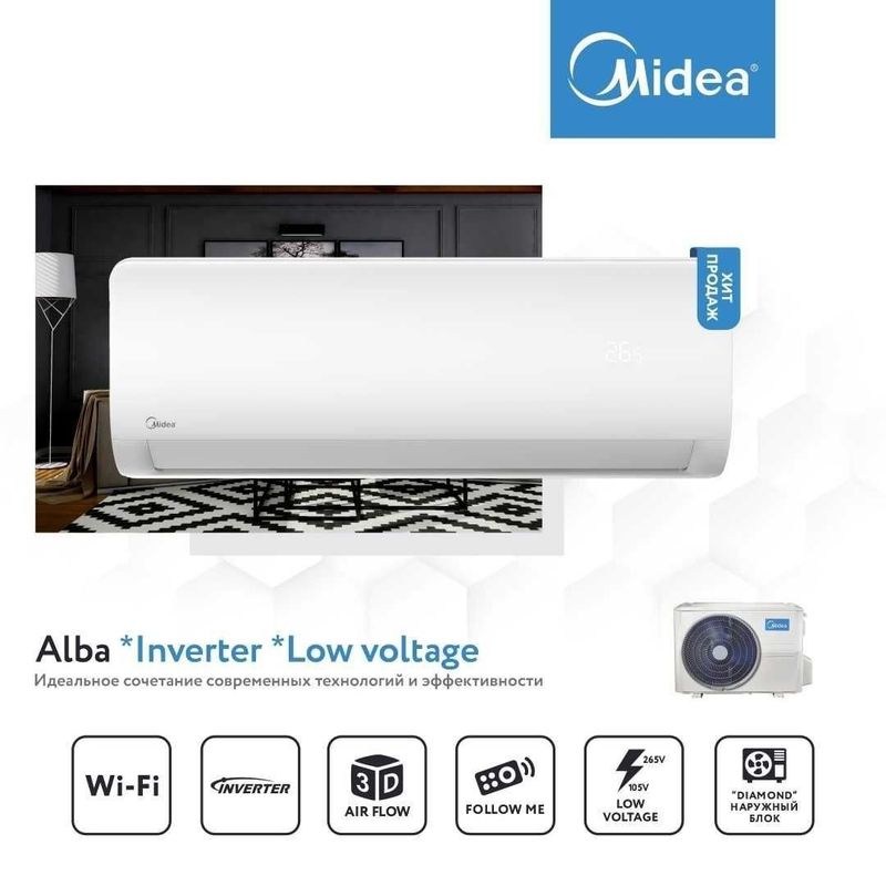 Кондиционер Midea Alba 18 000 btu *Inverter *low voltage