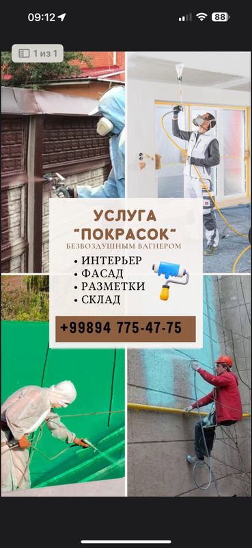 Краска сепиш Вагнер билан