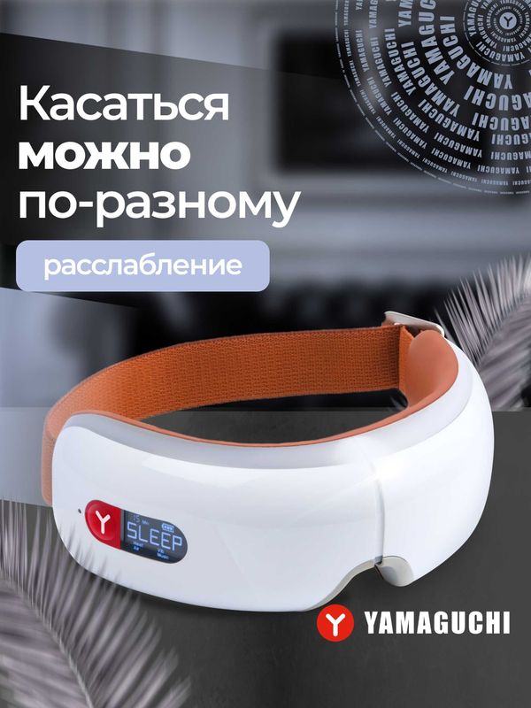 Массажер для глаз Axiom Eye Инновации и функциональность Массажер для глаз Axiom Eye Инновации и функциональность