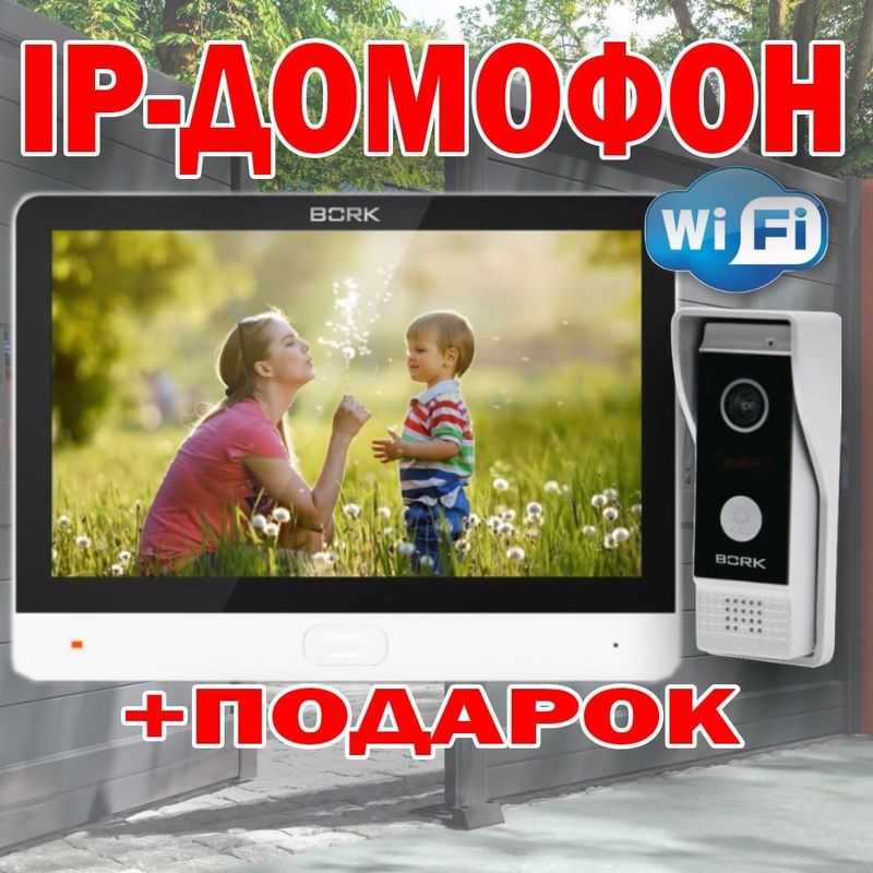 Новинка IP Видео Домофон BORK 86833 БЕЛЫЙ FullHD 2 MP