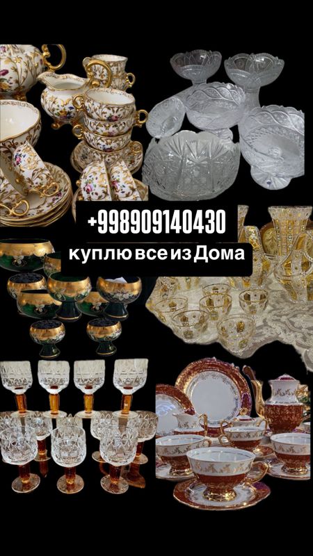 Куплю посуда хрусталь 909140430 статуэтки,ткань Куплю посуда хрусталь 909140430 статуэтки,ткань