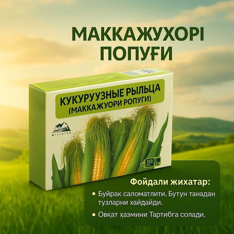 Кукурузных рылец Кукурузных рылец
