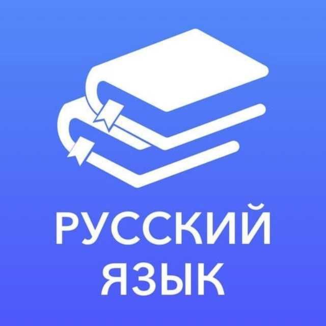 Видеокурс по русскому языку с 1 по 11 класс, полная школьная программа Видеокурс по русскому языку с 1 по 11 класс, полная школьная программа