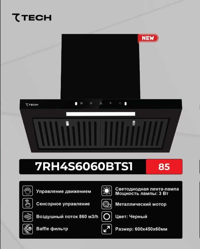 Дудбўрон 7TECH! Арзон! Вытяжка Seventech. Ишончли савдо! Dudbo'ronlar! Дудбўрон 7TECH! Арзон! Вытяжка Seventech. Ишончли савдо! Dudbo'ronlar!