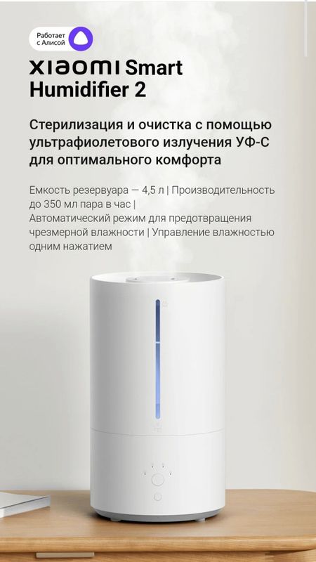 Увлажнитель воздуха Xiaomi Smart Humidifier 2 EU 2025 Увлажнитель воздуха Xiaomi Smart Humidifier 2 EU 2025