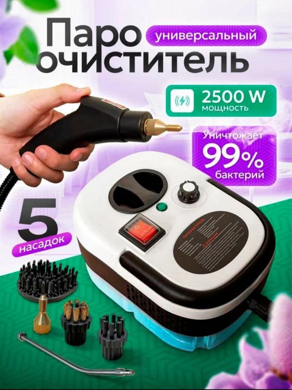 Пароочиститель портативный, высокотемпературный, с насадками 2500 Вт