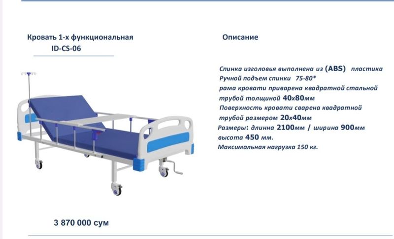 Кровать для лежачих больных