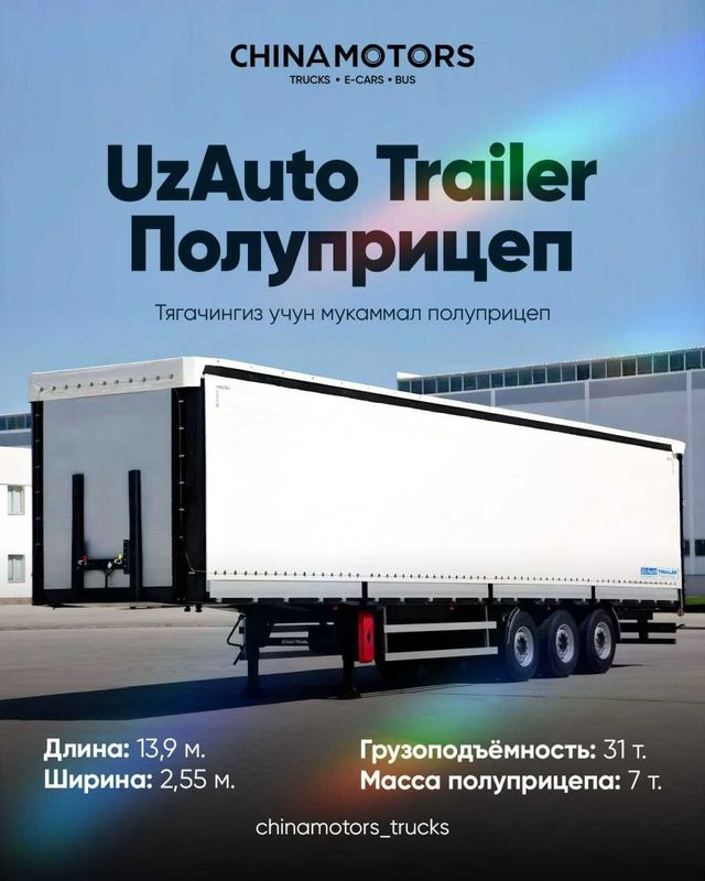 Прицеп Тентовка Шторка Танар Самасвал Тонар Зеренавоз Акция Оптом Арзо Прицеп Тентовка Шторка Танар Самасвал Тонар Зеренавоз Акция Оптом Арзо