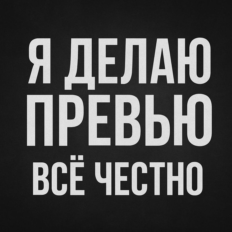 Делаю яркие Youtube-превью Делаю яркие Youtube-превью