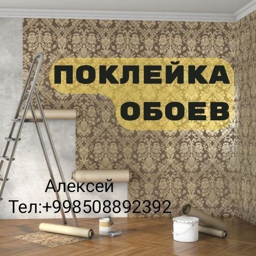 Алексей. Обои аккуратно Малярка. Алексей. Обои аккуратно Малярка.