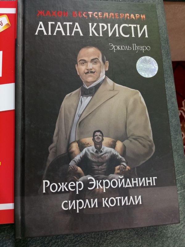 Жахон бестселлерлари китоб.Агата Кристи Жахон бестселлерлари китоб.Агата Кристи