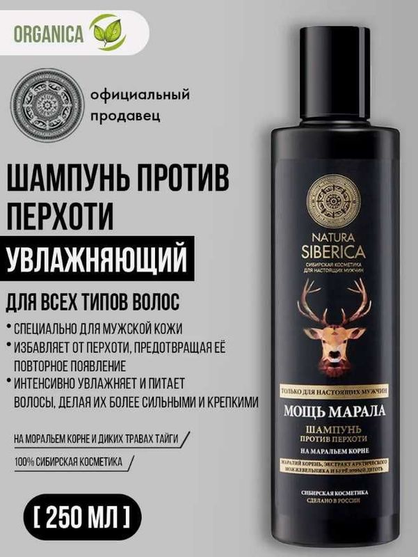 NATURA SIBERICA MEN Супер бодрящий гель для душа