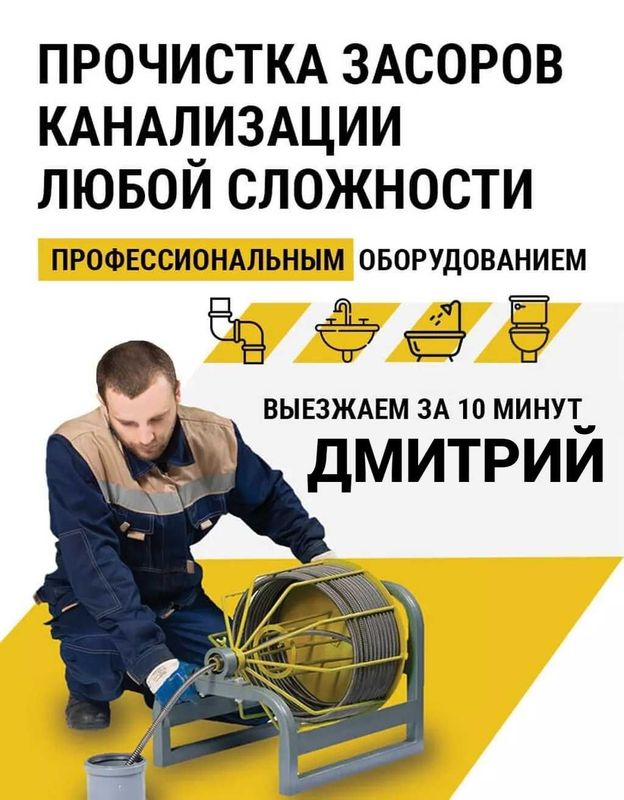 Услуги сантехника, Сантехник чистка канализации сантехнические услуги. Услуги сантехника, Сантехник чистка канализации сантехнические услуги.