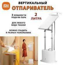 Отпариватель вертикальный Xiaomi новый Отпариватель вертикальный Xiaomi новый
