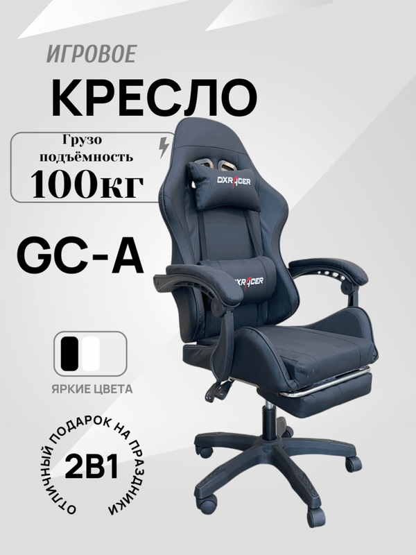 Кресло игравой Кресло игравой