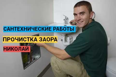 Сантехнические работы, прочистка канализации, работа 24/7. Сантехнические работы, прочистка канализации, работа 24/7.