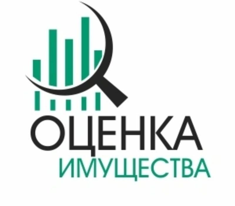 Оценка имущества недвижимости, оценка имущества для сноса