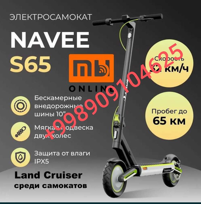 Электросомокат NAVEE-S 65.