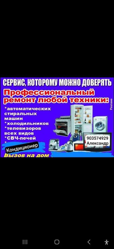 Ремонт стиральных машин,Ремонт холодильников,Ремонт бытовой техники. Ремонт стиральных машин,Ремонт холодильников,Ремонт бытовой техники.