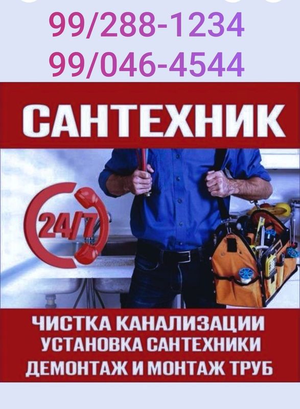 Услуги сантехника по городу Бухара