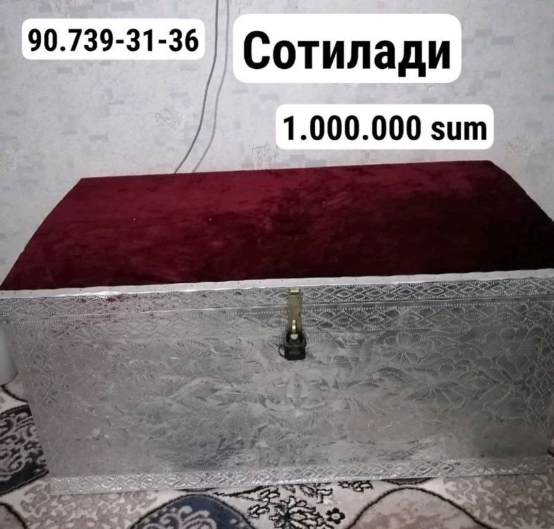 сундук сундук