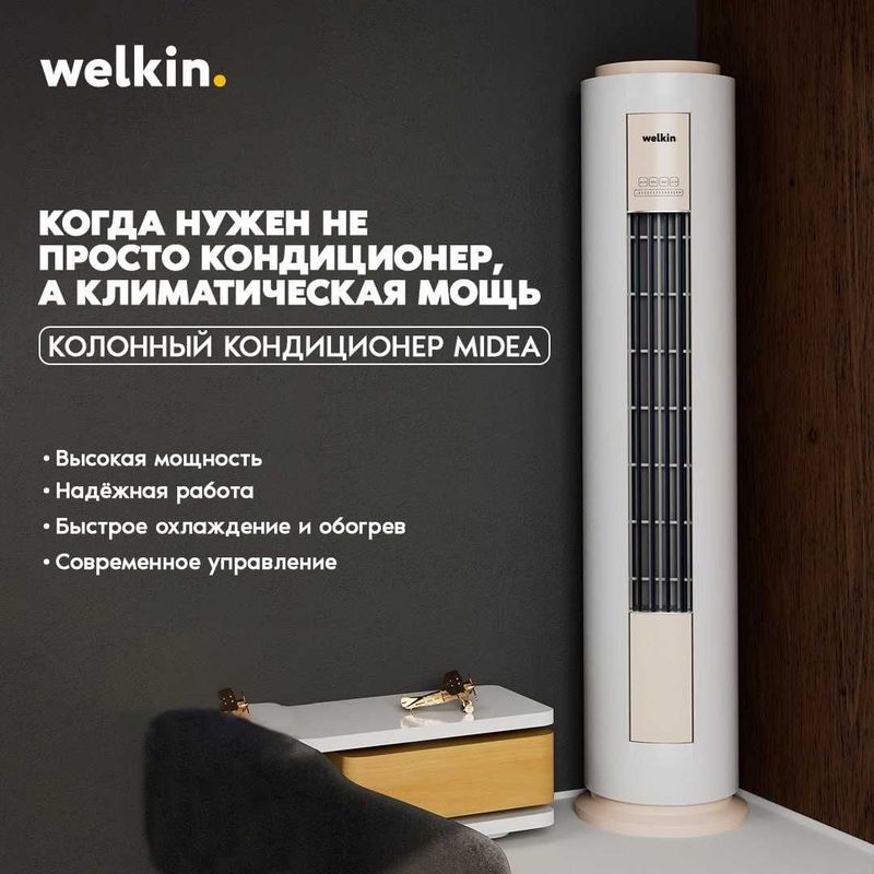 Колонный кондиционер Midea Колонный кондиционер Midea