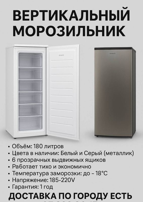 Морозильник Aiwa BD-180Litr Морозильник Aiwa BD-180Litr