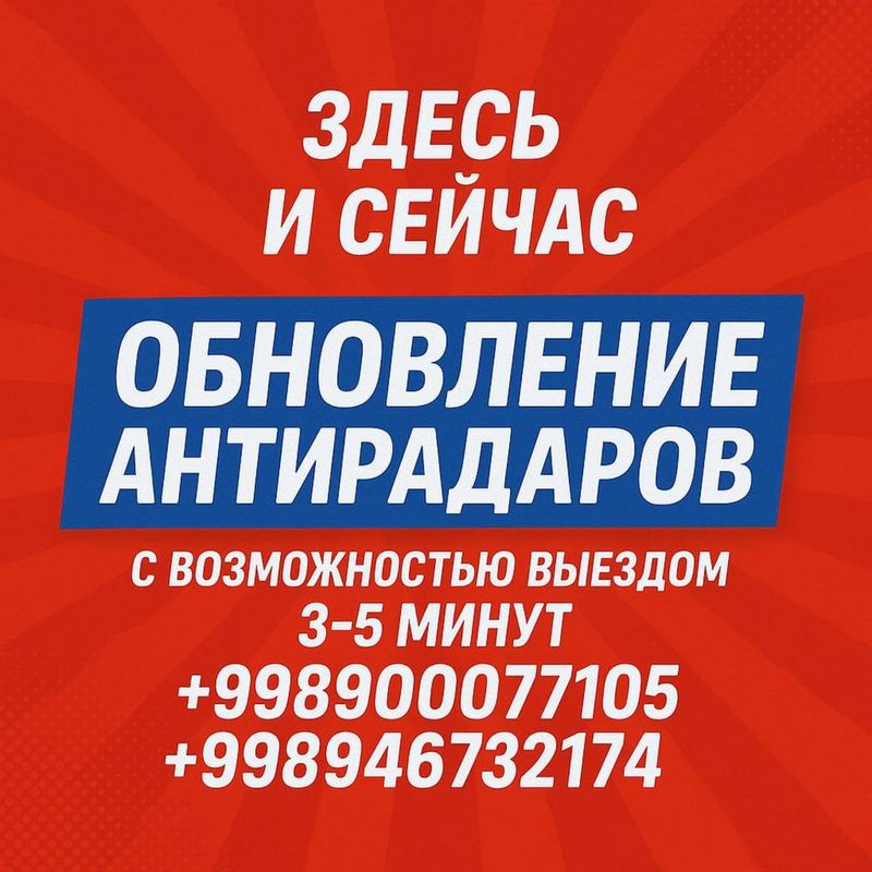 Обновление + прошивка антирадаров Обновление + прошивка антирадаров