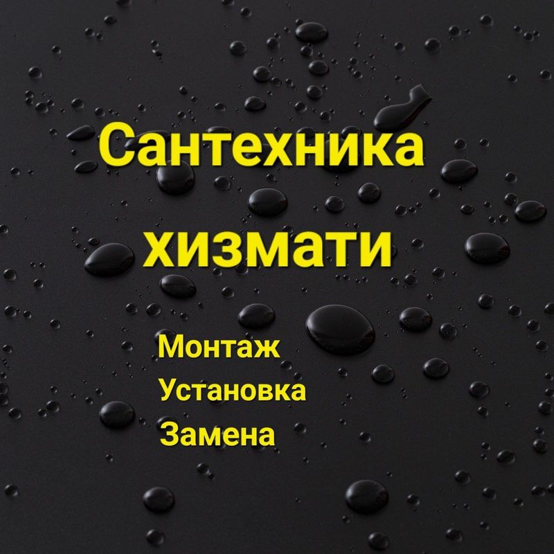 Santexnik сантехник