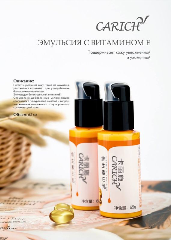Carich молочка с витамином Е Carich молочка с витамином Е