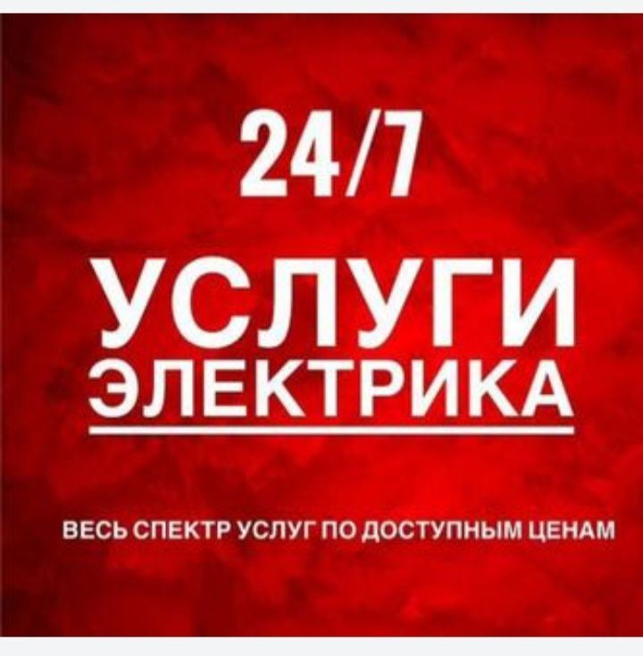 Elektrik xizmati 24/7 Elektrik xizmati 24/7