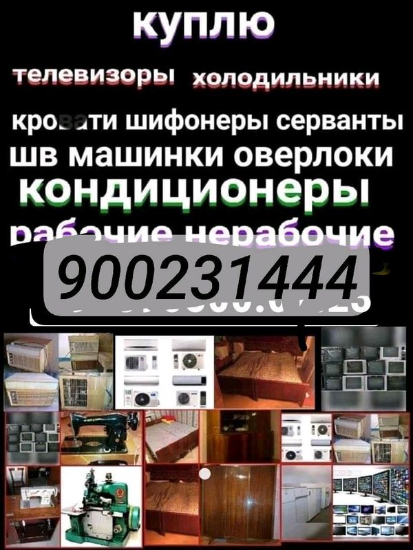 куплю бытовой техника холодильник кондиционер газ куплю бытовой техника холодильник кондиционер газ