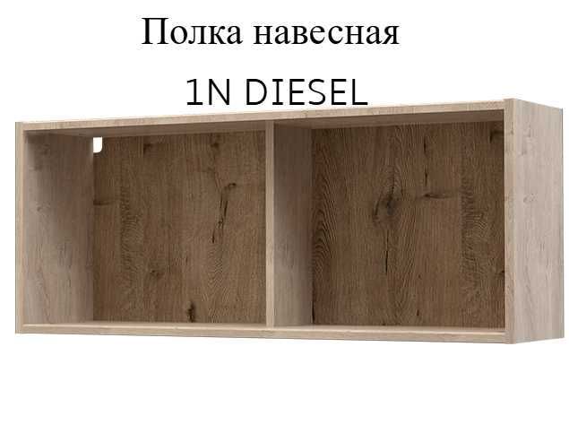 Полка навесная 1N DIESEL(Дуб Мадура) Полка навесная 1N DIESEL(Дуб Мадура)