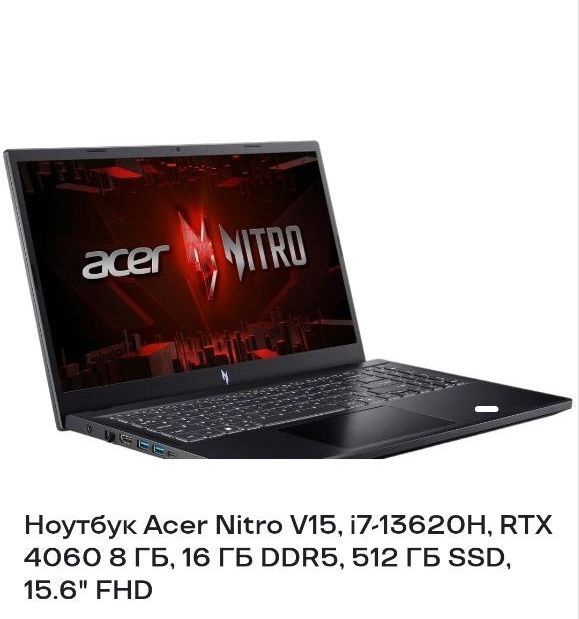 Ноутбук Acer Nitro V15, Ноутбук Acer Nitro V15,